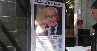 "الصحفيين": تلقينا برقيات عزاء فى الأستاذ هيكل من كبار مسئولى دول العالم