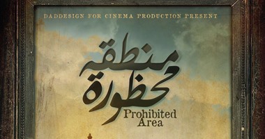 "منطقة محظورة".. آخر فيلم سينمائى يصور بقصر البارون
