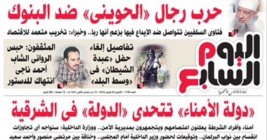 اليوم السابع: "دولة الأمناء" تتحدى "الدولة" فى الشرقية