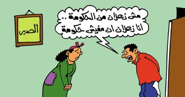 الحكومة الحاضر الغائب فى حياة المصريين فى كاريكاتير اليوم السابع