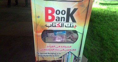 الأوبرا تطلق "بنك الكتاب".. و"كتاب ورغيف" تواصل نشاطها فى الإسكندرية