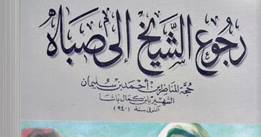 المرأة والجسد فى التراث العربى.. الشعراء يفضلون المرأة الشبقية.. والكتب التراثية تحتفى بالمتعة.. الأساطير تقدس"العرى" والتاريخ ينتصر للجمال.. الطرائف والفكاهات والطب طرق مفكرى الإسلام للحديث عن الجنس 
