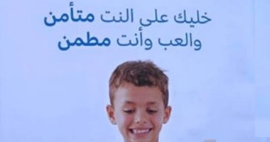 وزارة الاتصالات تنظم ملتقى اليوم العالمى للإنترنت الآمن بمدرسة فى البحيرة