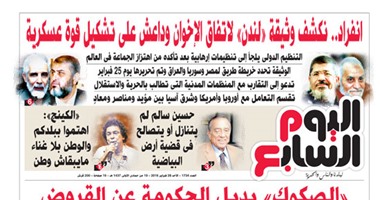 "اليوم السابع": انفراد.. نكشف وثيقة "لندن" لاتفاق الإخوان وداعش