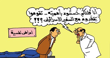 كاركاتير اليوم السابع:قولتلكم حسسوه بأهميته..تقوموا تقعدوه مع سفير إسرائيل