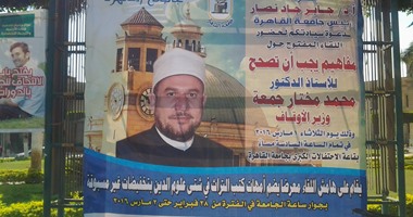 ندوة ومعرض كتب لوزير الأوقاف بجامعة القاهرة بعنوان "المفاهيم التى يجب أن تصحح" 