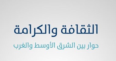 كتاب "الثقافة والكرامة" لـ"لورا نادر".. الشرق والغرب تاريخ من الاتفاق