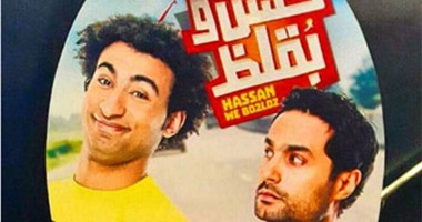 على ربيع عن فيلم "حسن وبقلظ": "تعبنا عشان نقدم حاجة محترمة بدون إسفاف"