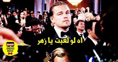 بالصور.. ليوناردو ديكابريو وماد ماكس أبطال كوميكس حفل الأوسكار