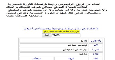 بالصور.. هاكرز الإخوان يخترقون موقع "مديرية تعليم الجيزة" وينشرون النتائج