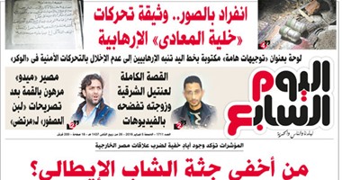 "اليوم السابع": من أخفى جثة الشاب الإيطالى ؟