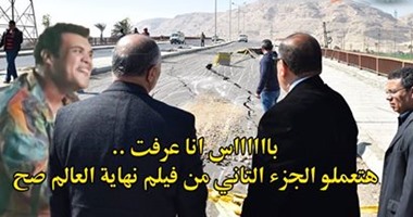 بالصور.. السوهاجية يسخرون من انهيار كوبرى الجامعة على الفيس بوك