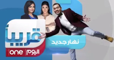بالفيديو.. "نهار جديد" برنامج صباحى على قناة "النهار"