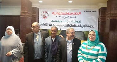 اتحاد عمال مصر الديمقراطى يناقش موازنة العام الجديد فى جمعيته العمومية