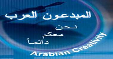 بدء ترشيحات جائزة" الإبداع العربى"