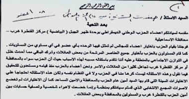 استقالة 108 أعضاء من وطنى الإسماعيلية