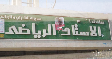 الأمن يوافق على استضافة مباريات المقاصة فى الفيوم