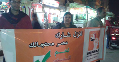 "المصرى الديمقراطى" ينظم فعالية للتوعية بالدستور بالإسكندرية