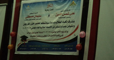 جامعة بنها تنظم حفلاً لخريجى كلية التربية
