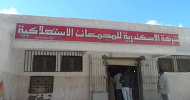 "المجمعات الاستهلاكية": مجمع محطة الرمل بدأ استقبال الجمهور اليوم