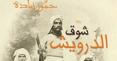 منى طلبة: الروايات المعاصرة ثورة على التراث وشوق الدرويش نموذج