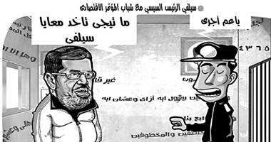 سيلفى الرئيس مع الشباب وسيلفى مرسى داخل السجن.. فى كاريكاتير اليوم السابع