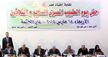 الاحتفال بيوم الطبيب المصرى  السابع والثلاثين