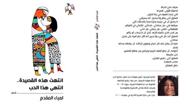 صدور ديوان" انتهى هذا الحب" للشاعرة لمياء المقدم عن دار "آفاق