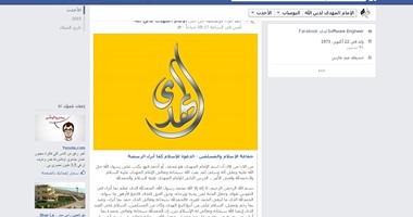تنظيم جديد يلقب نفسه بـ"جماعة الإسلام والمسلمين" يزعم أن المهدى أحد أفراده ويدعو لمبايعة الله ويرفع علم تنظيم القاعدة شعارا له.. باحث فى الحركات الإسلامية: جماعات "مهدوية" عمرها قصير