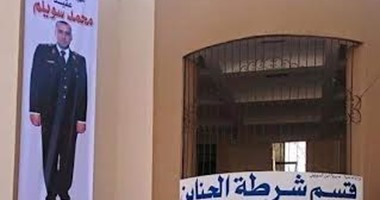 رجال الأمن بالسويس يعلقون صورة الشهيد محمد سويلم على واجهة قسم الجناين