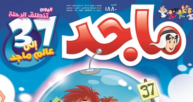 45 عاما على صدور مجلة ماجد.. كل ما تريد معرفته عن مجلة الأطفال