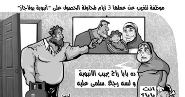 أزمة البوتاجاز فى كاريكاتير اليوم السابع