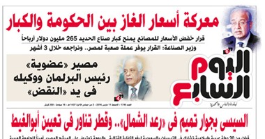 اليوم السابع: السيسي بجوار تميم فى رعد الشمال..وقطر تناور فى تعيين أبوالغيط