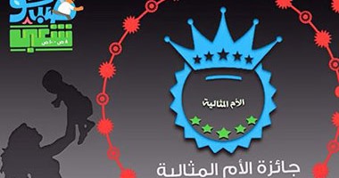 جائزة الأم المثالية فى برنامج "صباحو شعبى"