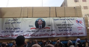 انطلاق أول شحنة خشب من سوهاج إلى دول وسط إفريقيا بحمولة 80 مترا وسط ترديد الأغانى الوطنية.. والمحافظ: تصدير الخشب فخر للمحافظة وتوفير 5 آلاف فرصة عمل لمصنعى الآثاث