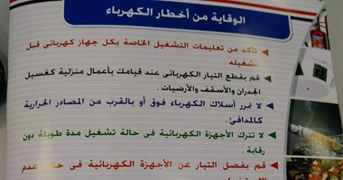 بالصور.. انفوجراف الحماية المدنية حول أخطار الحرائق