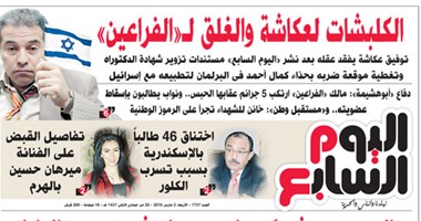 "اليوم السابع": الكلبشات لعكاشة والغلق لـ"الفراعين"