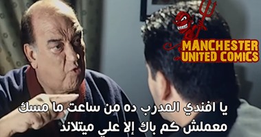 تعرف على تفاصيل صناعة "كوميكس" محبى الكرة العالمية على "فيس بوك"