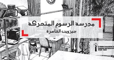 "النهضة العلمية" تقيم حفل تخرج للدفعة الأولى من مدرسة الرسوم المتحركة