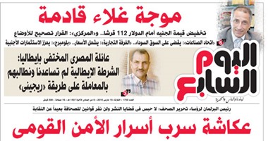 "اليوم السابع": موجة غلاء قادمة