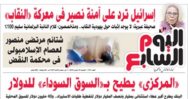 "اليوم السابع": "المركزى" يطيح بـ"السوق السوداء" للدولار
