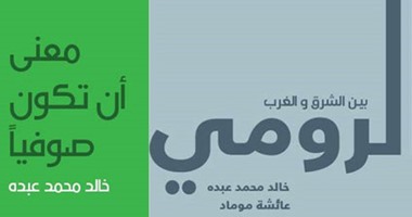 توقيع "أن تكون صوفياً" و"الرومى" لـ"خالد محمد عبده" بمكتبة البلد.. 22مارس