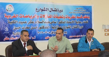 دورة تدريبية للدفاع عن النفس بكلية التربية الرياضية بالعريش