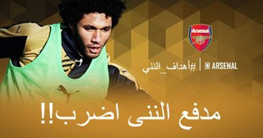 صفحة الأرسنال على تويتر: مدفع الننى.. اضرب