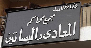 مد أجل الحكم على المتهمين ببناء ورش بدون تراخيص فى المعادى لـ27 أبريل