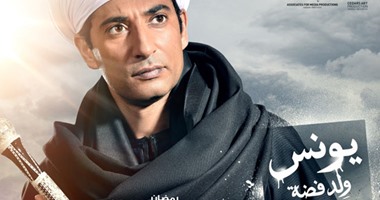 شاهد.. البوستر الأول لمسلسل عمرو سعد "يونس ولد فضة"
