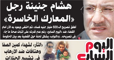 اليوم السابع: هشام جنينة رجل "المعارك الخاسرة"