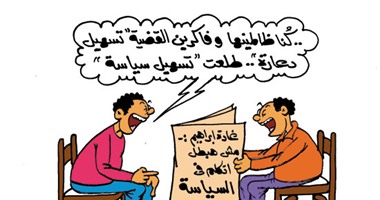 غادة إبراهيم: "مش هابطل أتكلم فى السياسة" فى كاريكاتير اليوم السابع