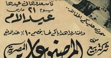 بالصور .. بعد ما دفعت دم قلبك اتفرج على هدايا عيد الأم فى الخسمينيات