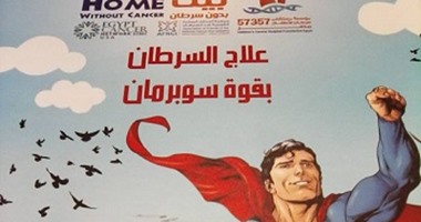 علاج السرطان بقوة سوبرمان.. آخر ابتكارات مستشفى 57 لتشجيع الأطفال